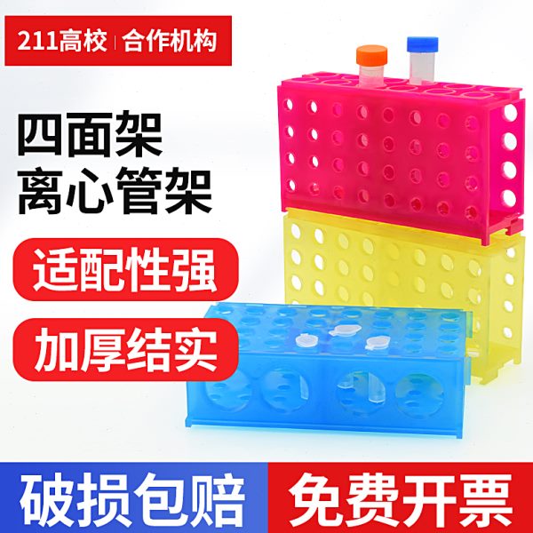 ll15l多功能/试管架5m .50m离心管架面架/ m 四/0多用m1.5l