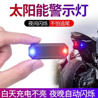 电动单车后尾灯摩托车尾灯中网接线灯爆闪灯追防免呼吸警示太阳能