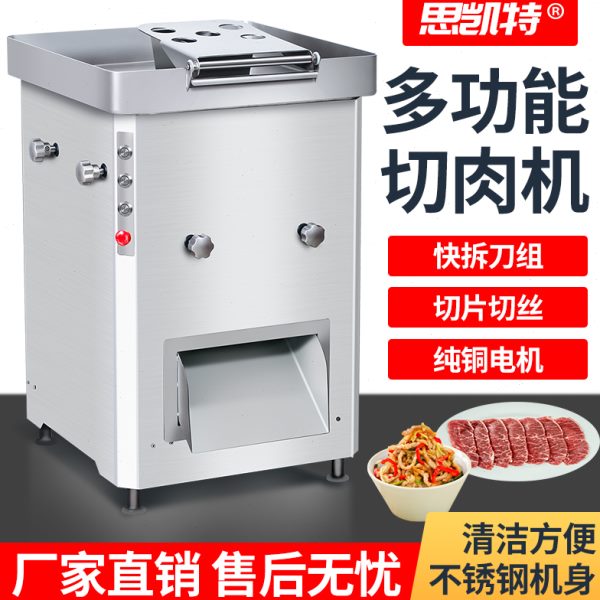片大功率鲜切肉机商用大型多功能不锈钢电动立式全自动切机丝切肉