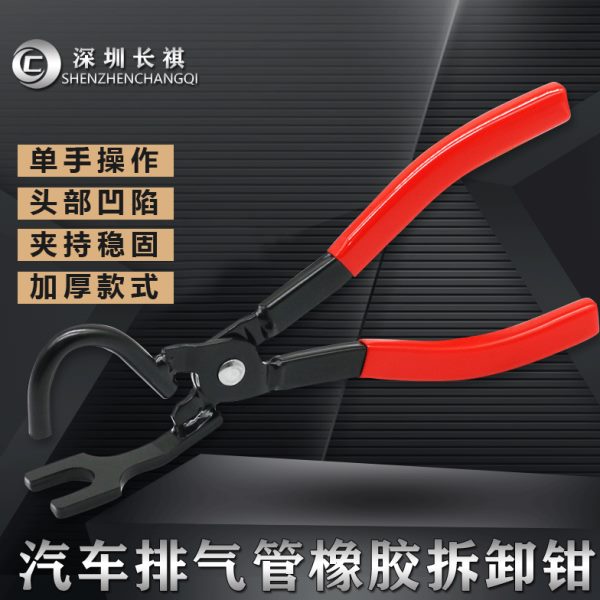 排气管汽车耳工具尾钳排气管吊排气管橡胶垫橡胶垫拆卸拆卸钳拆卸