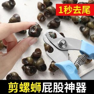 螺石剪专用神器尾神器螺去不田螺钳螺丝田螺打滑省力翦剪刀蛳屁股