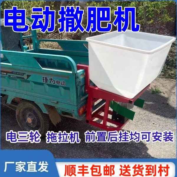 肥料60施肥神器三轮机电动车插拖拉机撒肥秧12V旋耕机48V机V农用
