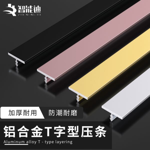 条条不锈钢门吊顶装饰条铝合金T型条收口压条金属收边条木地板槛