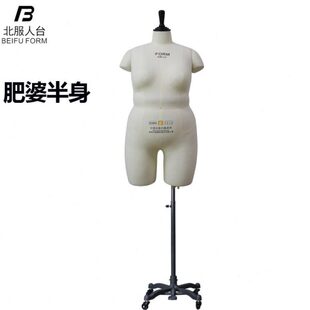 标准女人台模人台房模特立家服裁特肥半身北 肥婆厂全球通用板打版