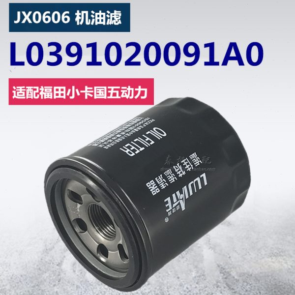 JX0606机滤适配福田小卡之星Q2国五L0391020091A0机油滤清器滤芯