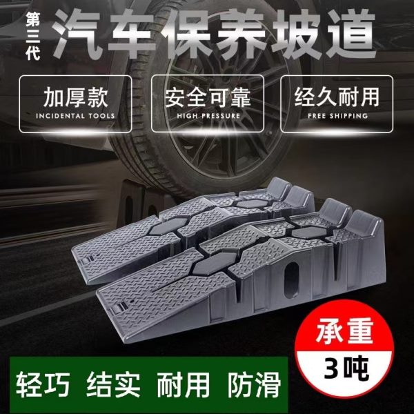 汽车保养支架防滑塑料轿车维修工具垫高坡道斜坡板阶梯换机油价