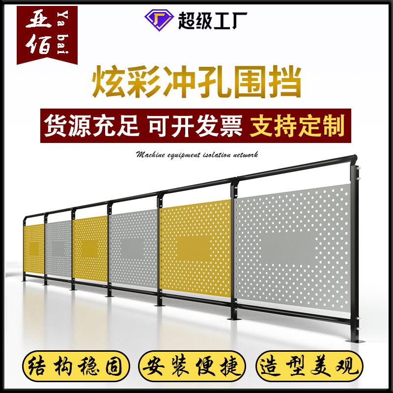 车间仓库隔离网机械区域划分可移动冲孔车间隔离网加厚炫彩护栏网