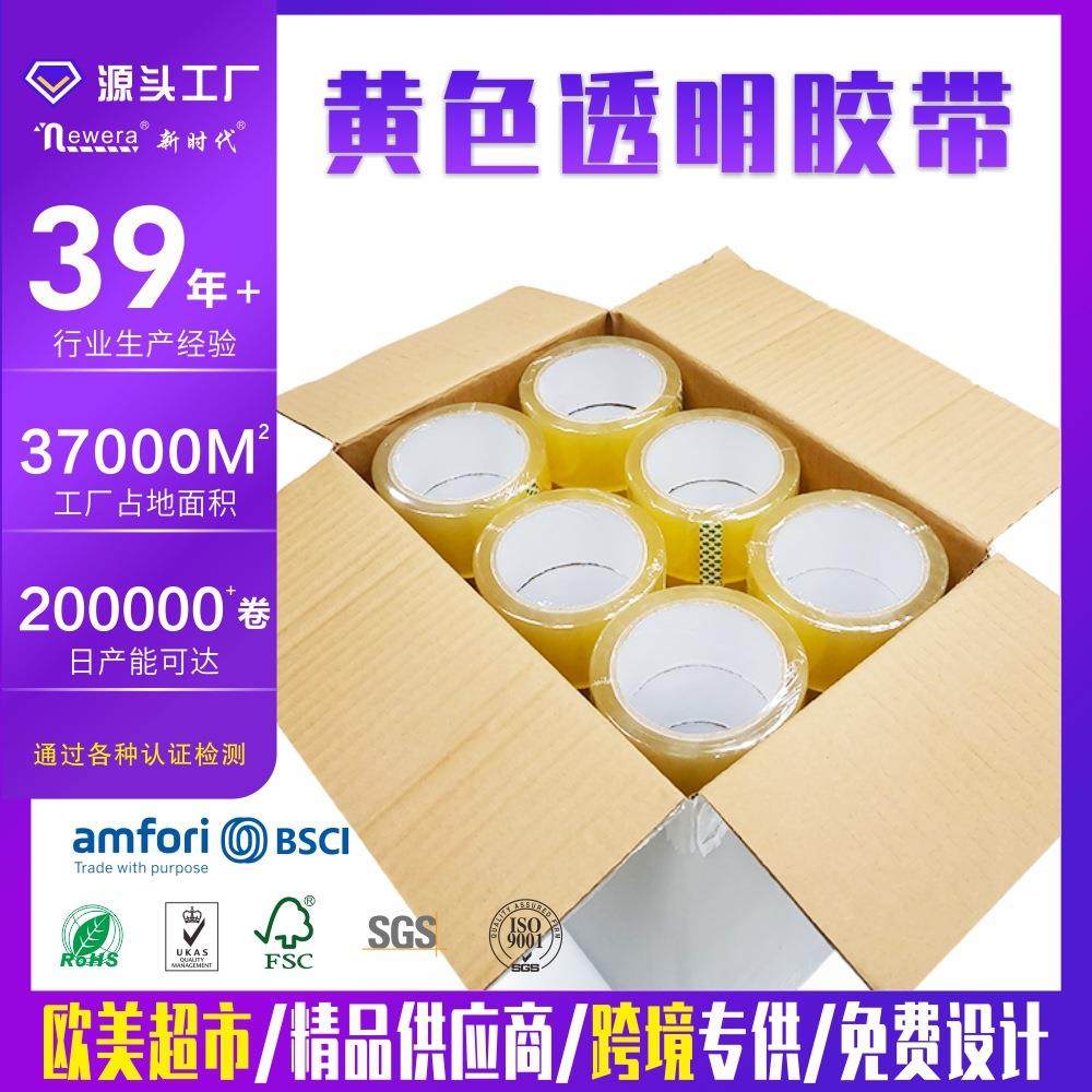 大量大卷静音透明胶低噪音环保透明胶带整箱封箱封口胶布