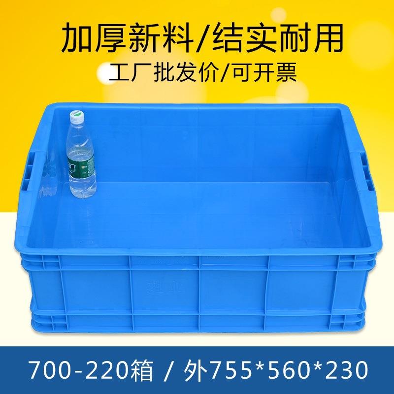 700-220大号塑料周转箱长方形加厚物流转运筐胶框收纳盒工业箱子