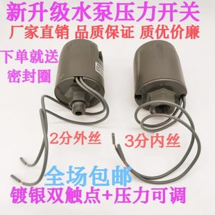 全自动家用自吸增压泵水压机械电子可调控制器配件水泵压力开关