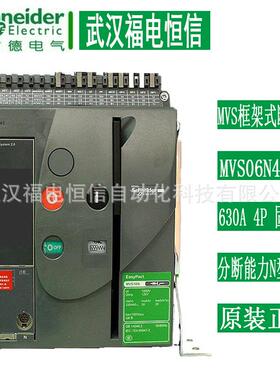 SchneiderMVS框架断路器MVS06N4F502 630A 4P分断能力N型固定式
