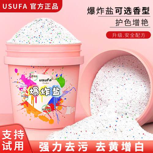 usufa白衣服去污渍神器桶装花香洗衣爆炸盐强力去污留香去黄增白8