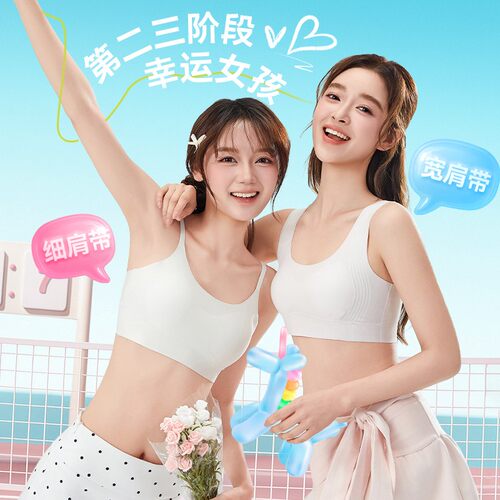 蕉树 山茶花二三发育阶段轻柔云感青春期少女A类内衣2615