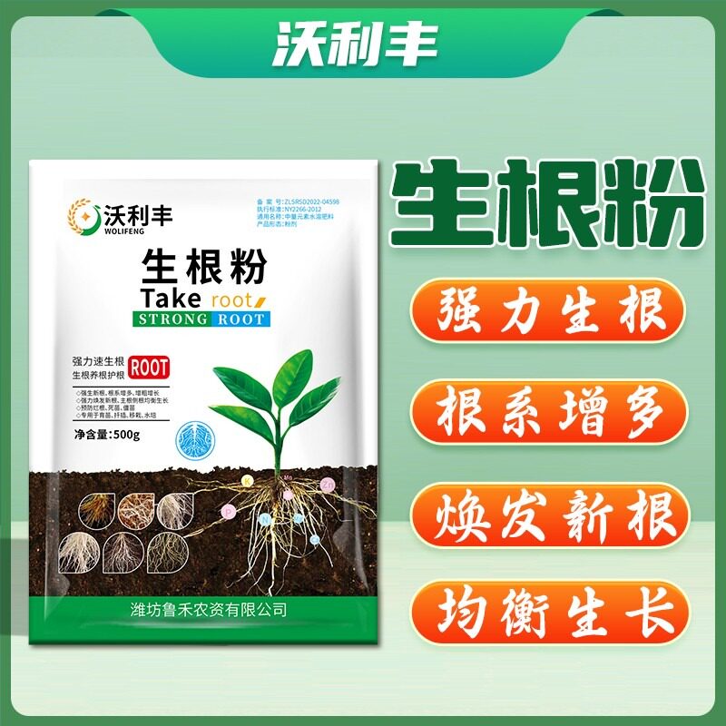 沃利丰生根粉生根剂快速生根烂根死苗扦插弱苗植物通用水溶肥图片