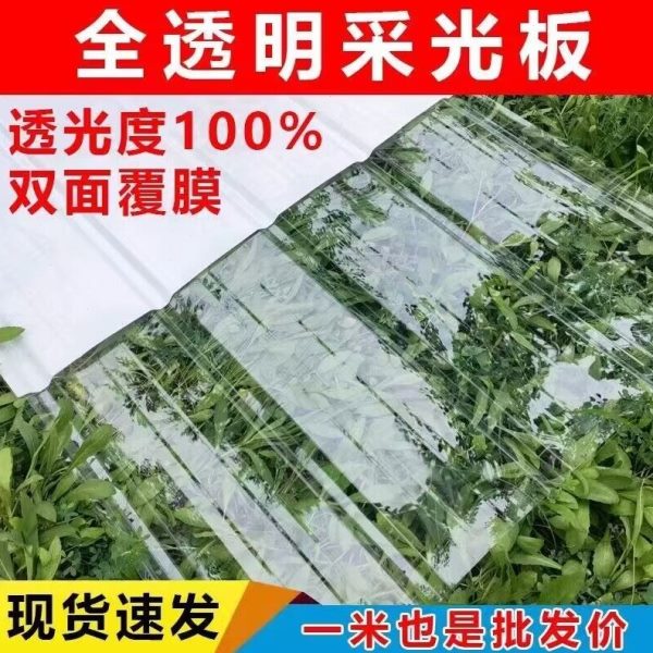 1.5毫米厚全透明PC阳光板采光瓦900型透明亮瓦雨棚车棚屋顶塑料板