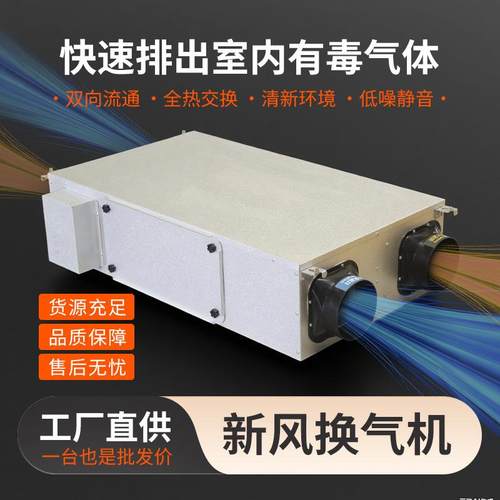 新风换气机 单向流热回收新风过滤机器 双向流全热交换新风净化机