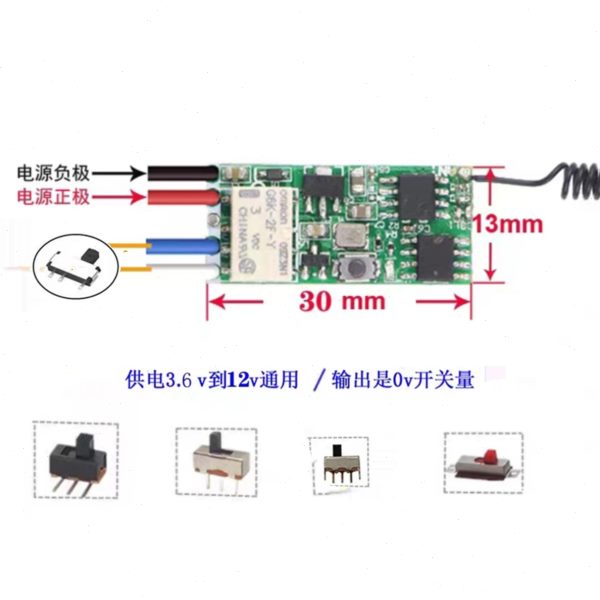 微功耗宽电压3.7V5V9V12V通用无线遥控开关喇叭LED灯单路开关控制