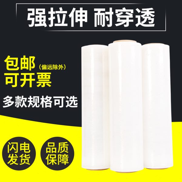 PE缠绕膜打包膜包装膜拉伸膜塑料薄膜大卷保护膜工业用保鲜膜50cm