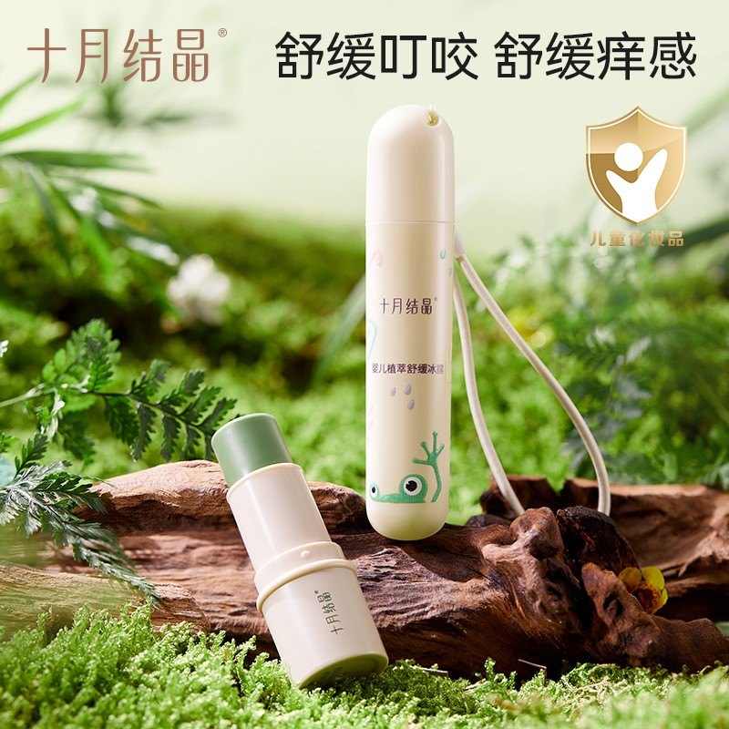 十月结晶紫草膏+蚊虫叮咬消消棒防护清凉温和舒缓植物膏图片