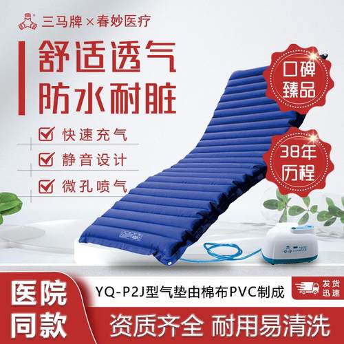 三马防褥疮气垫床 YQ-P2J 喷气型防褥疮气垫 整套