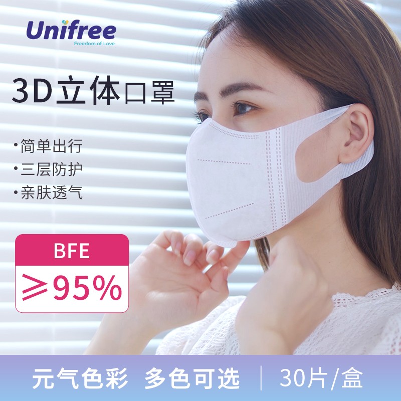 Unifree一次性3D立体口罩30片/盒夏季薄款不易勒耳时尚百搭口罩01图片