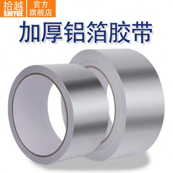 玻纤布铝箔胶带空调新风隔热锡箔纸油烟机烟道热水器防水密封胶布