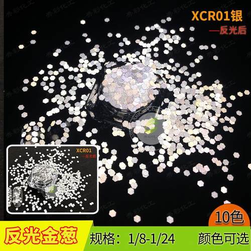 新品反光亮片皮革圣诞礼品指甲油反光闪粉折射蹦迪碎钻反光金葱粉