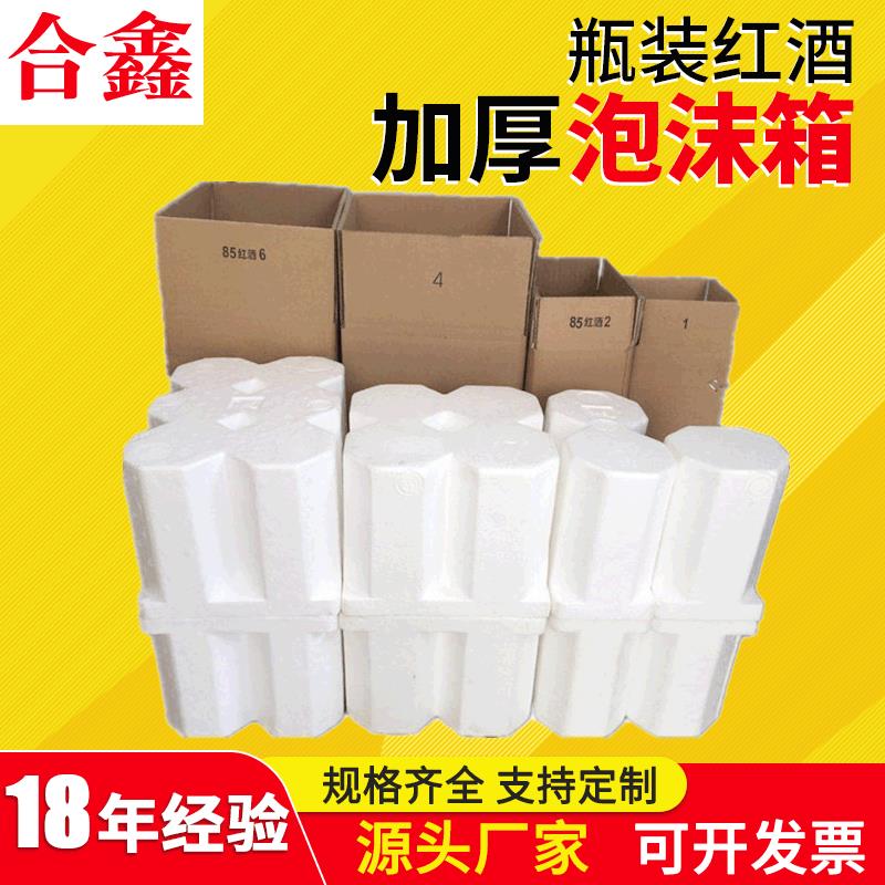 红酒泡沫箱孔85或92MM1-6支瓶装750ml酒瓶加厚纸箱包装快递箱