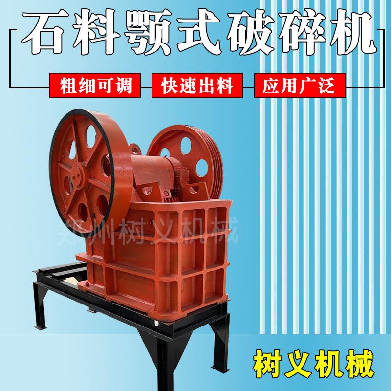 小型粗碎机颚式破碎机煤矸石混泥土石料石头鄂破机矿石碎石粉碎机