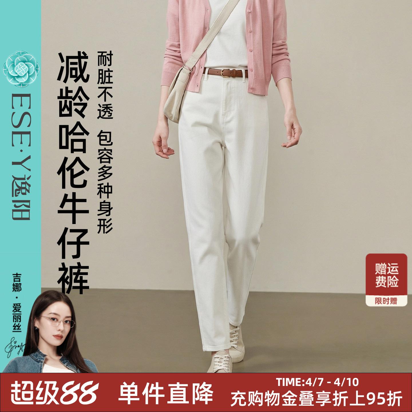 逸阳白色三防牛仔裤女哈伦裤高腰显瘦小个子萝卜裤白搭减龄老爹裤