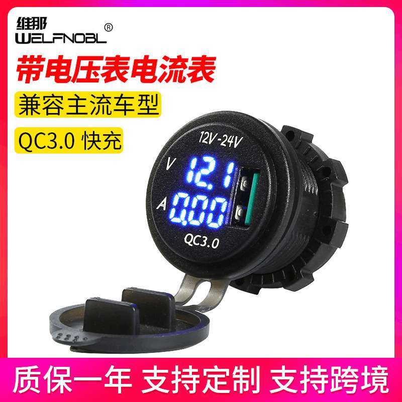 QC3.0快充改装车载手机usb充电器 带电压表电流表二合一组合车充