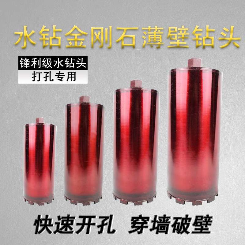 145mm水钻钻头地灯开孔钻头金刚石薄壁钻头钢筋混凝土打孔水钻头