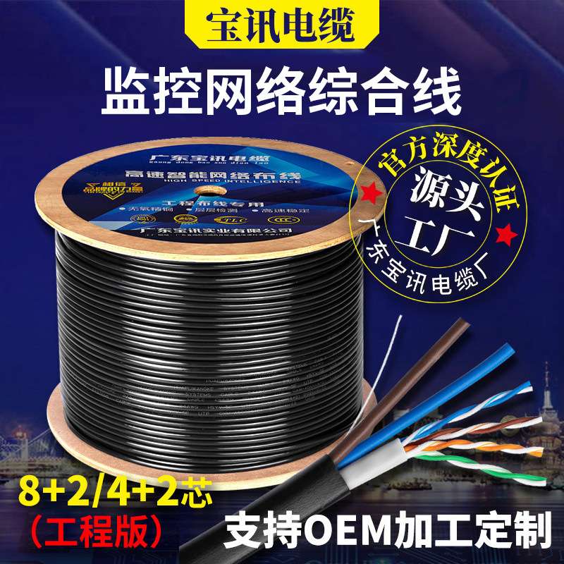 宝讯6芯8芯控制线新料防水网线一体线纯铜网络线监控综合线千兆