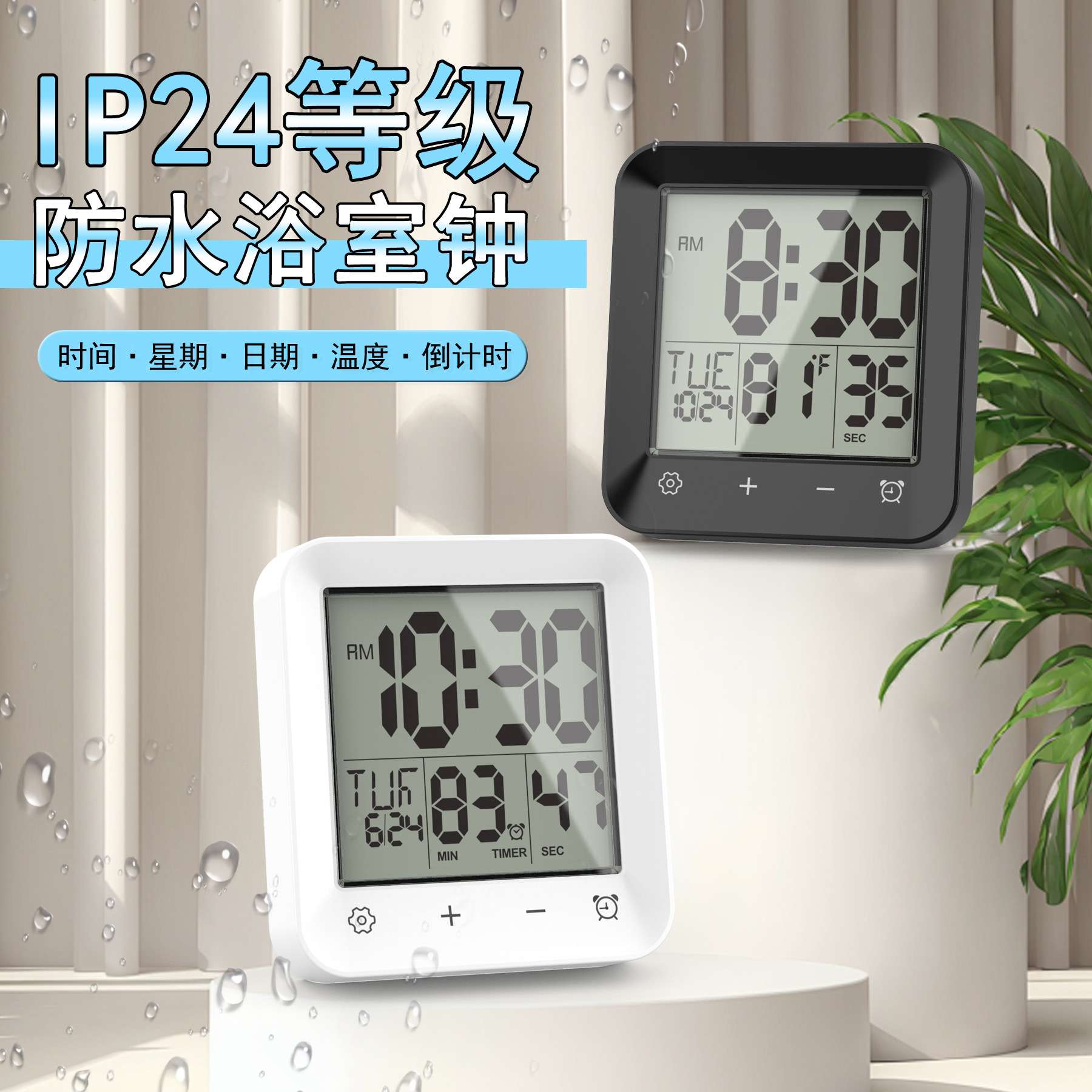 简约防水浴室钟吸盘卫生间温度计时器洗手间日历壁挂时钟卧室闹钟