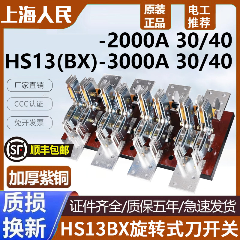 HS13BX-2000/40双投转换刀开关