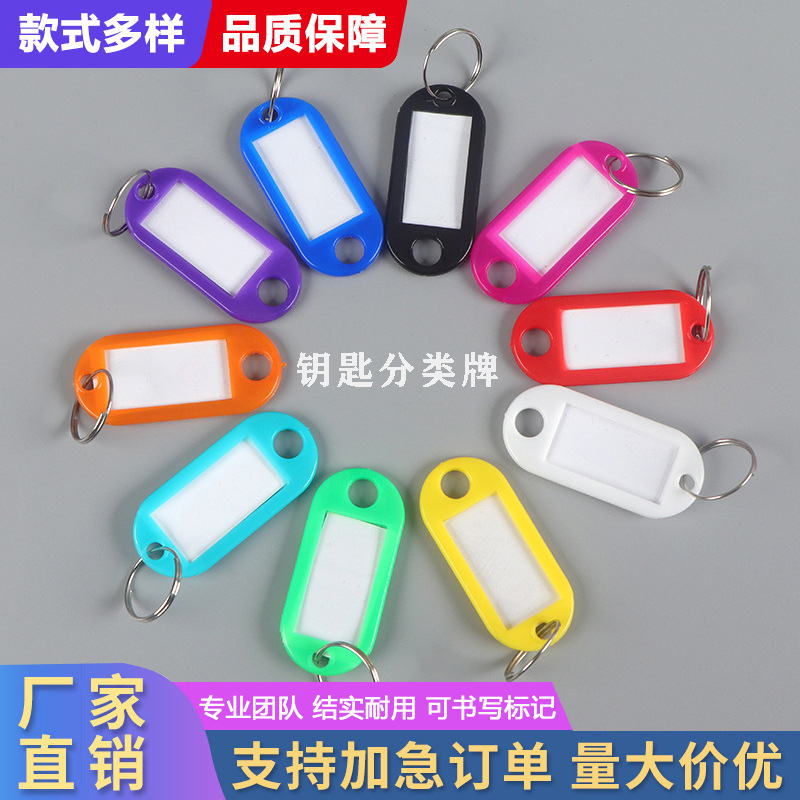 钥匙牌标签钥匙扣圈环收纳锁匙标识编号标记贴姓名中介号码纸分类