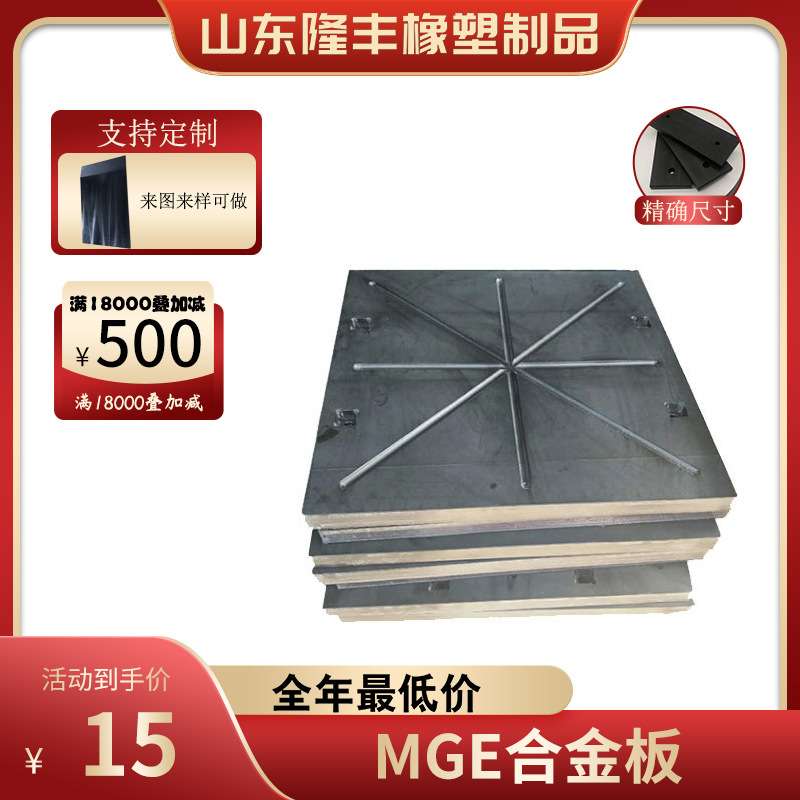 直供mge黑色合金板高承载 桥梁顶推 自润滑 高耐磨垫块可定制