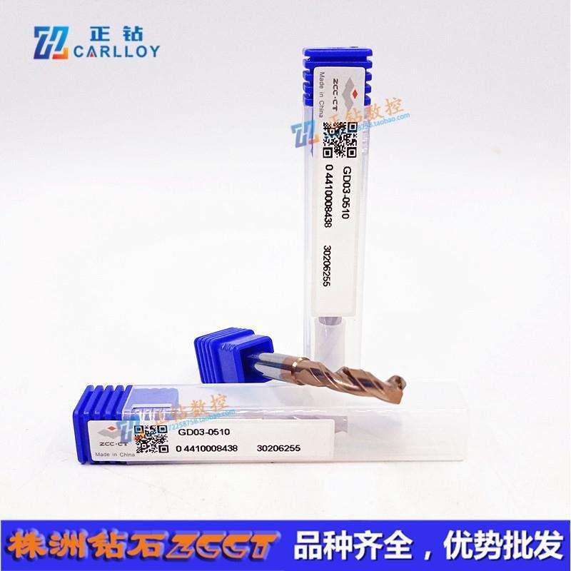 ZC株洲钻石整体硬质合金钻头GD03-0510 GD05-0510直径5.1