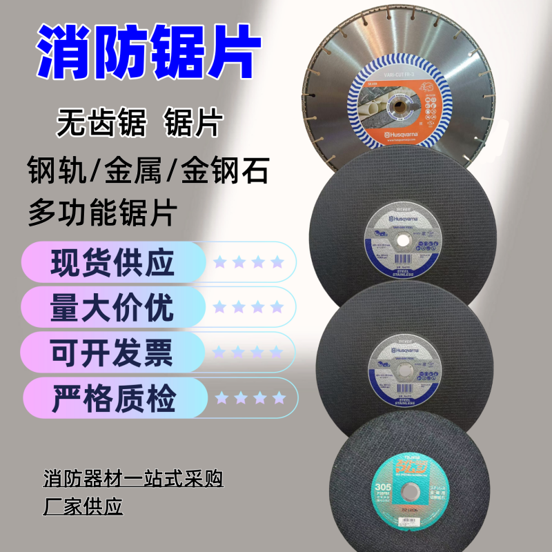 原装胡斯华纳金属砂轮片富世华消防比武钢轨切割片