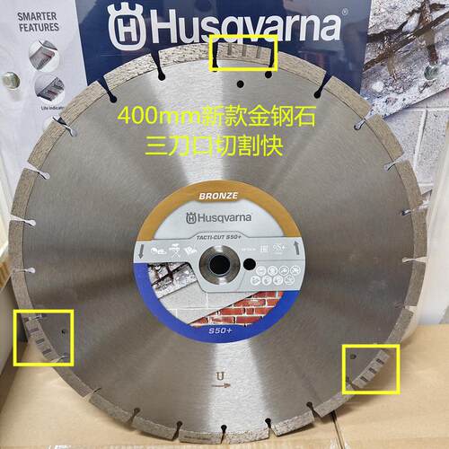 胡斯华纳K760/970/1270金钢石350mm消防切割混凝土石材锯片400mm