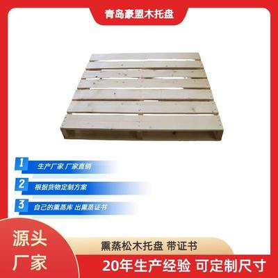 青岛胶南熏蒸松木托盘厂家热消定作出口实木木栈板四面进叉