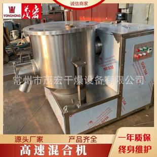 高速混合机粉末颗粒混合机搅拌机食品粉末混 立式