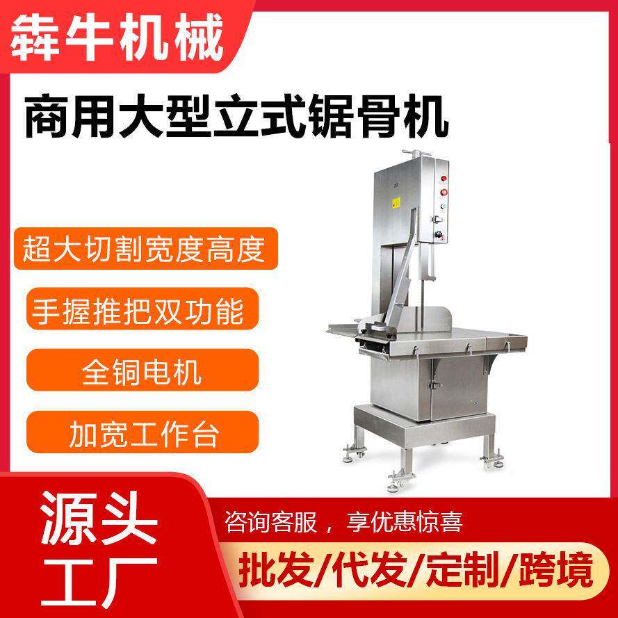 犇牛机械锯骨机商用不锈钢链条冻肉分割器400型500型大功率锯骨机