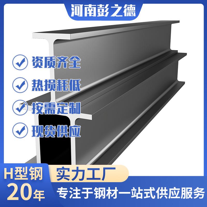 H型钢建筑机械Q355ch型钢热镀锌热轧切割国标耐低温厂家现货