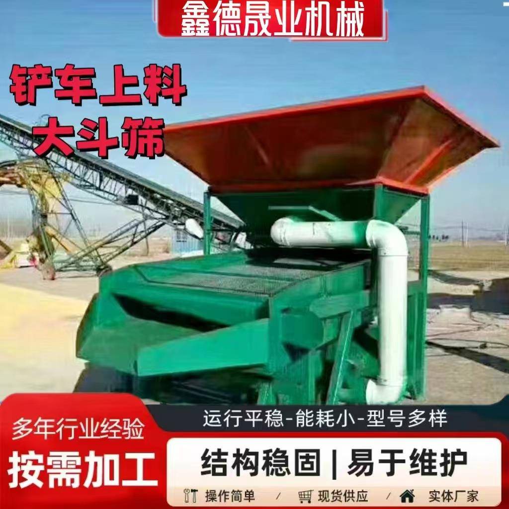 铲车上料大斗筛粮食振动清理筛玉米小麦高粱初清筛产量高易操作