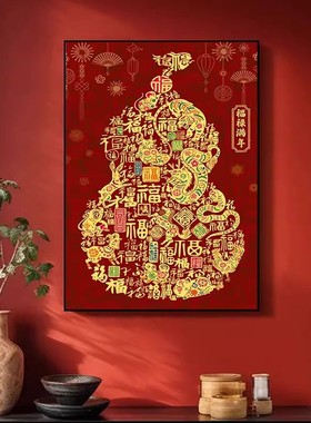 福禄满年数字油画百福图中国风文字装饰画diy无聊解闷多巴胺填色