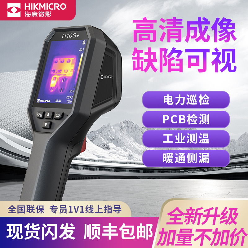 海康微影全新升级红外线热成像仪