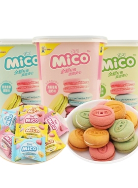 mico马卡龙夹心饼干独立小包装网红爆款零食休闲食品办公室零食