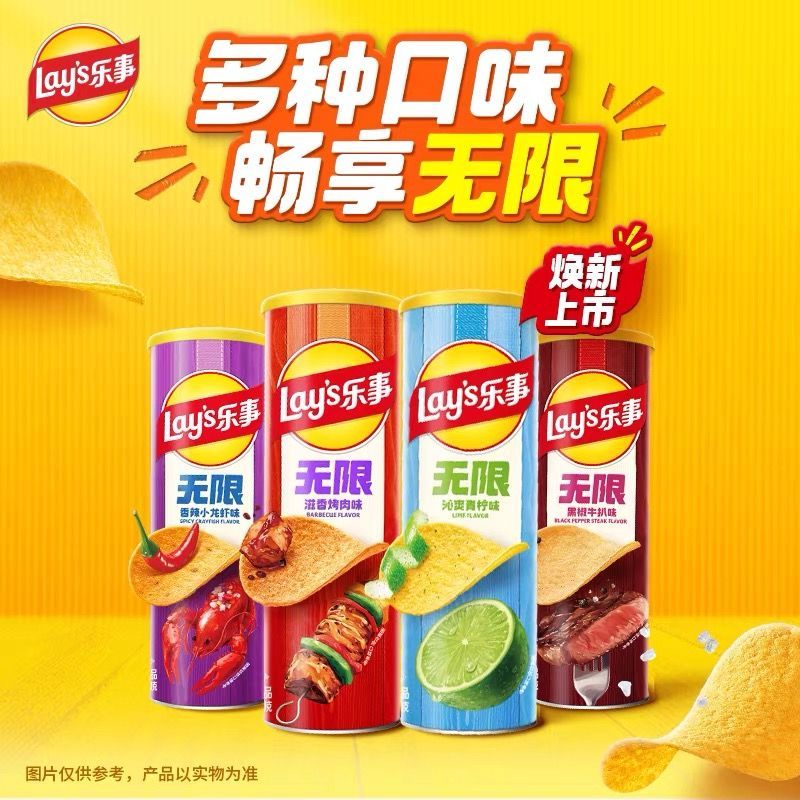 乐事无限薯片罐装90g*24罐多口味