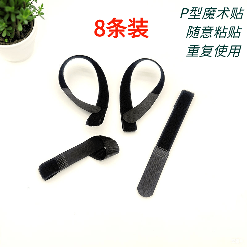 魔术贴P型多功能扎带理线器数据线收纳神器电脑束线带捆绑固定带